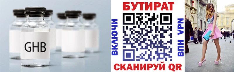 Бутират BDO  хочу   Можайск 