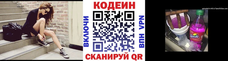 купить наркоту  Можайск  Кодеиновый сироп Lean Purple Drank 